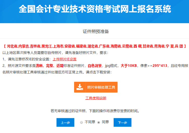 2021年高級會計(jì)師網(wǎng)上報(bào)名流程圖文詳解