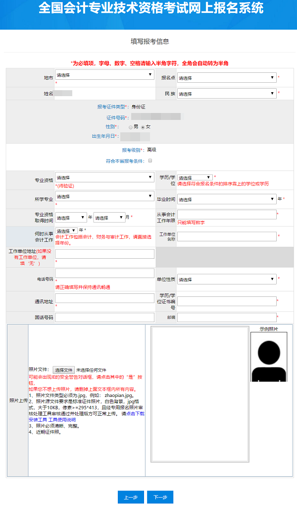 2021年高級會計(jì)師網(wǎng)上報(bào)名流程圖文詳解