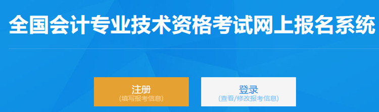 2021年高級會計(jì)師網(wǎng)上報(bào)名流程圖文詳解