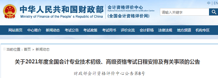2021高會報名入口開通 上傳報名照片IE設(shè)置方法！