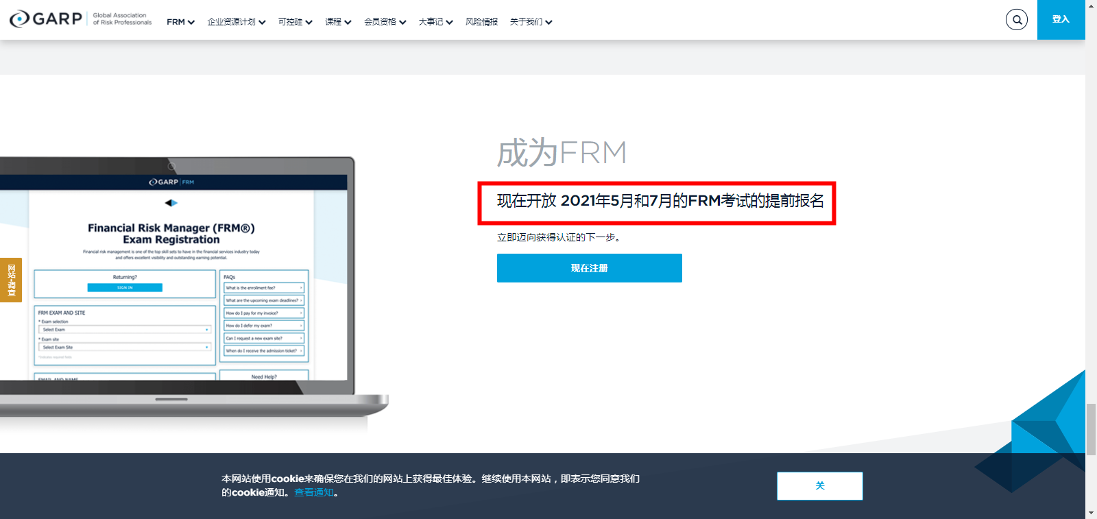【通知】FRM報(bào)名通道已開啟！查看流程和入口點(diǎn)我