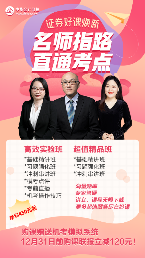 【從心出發(fā)】證券課程開通啦！速搶低價(jià)好課！