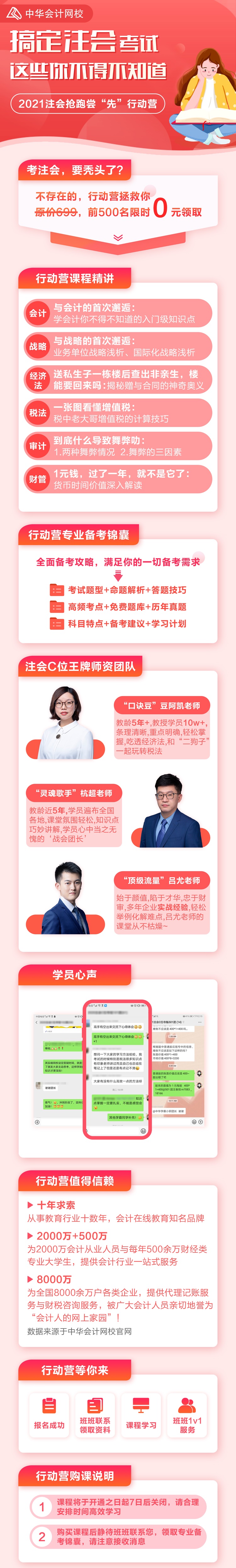 【限量500份】2021注會(huì)領(lǐng)跑?chē)L“先”行動(dòng)營(yíng)0元免費(fèi)領(lǐng)取