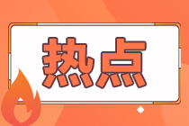 青島考生怎么更改2021年CFA考試考點？