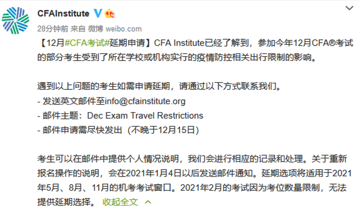可以申請(qǐng)延期！CFA協(xié)會(huì)回復(fù)了中高風(fēng)險(xiǎn)區(qū)的考生！