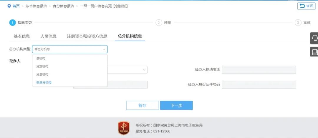 跨地區(qū)經(jīng)營匯總企業(yè)看過來！分支機(jī)構(gòu)信息備案如何變更？一文了解！