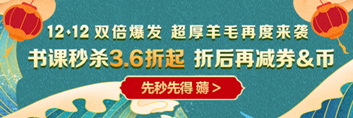 12◆12省省省錢攻略！恭喜你獲得專享學(xué)費(fèi)紅包！