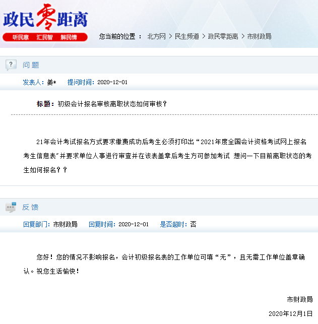 2021年天津市初級會計報名信息表工作單位如何填？
