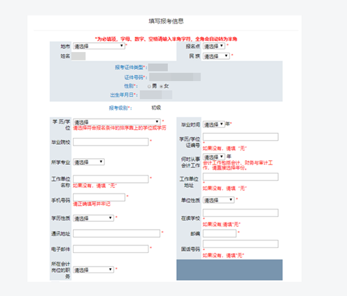 遼寧2021初級會計考試報名信息表怎么填寫？看這里！