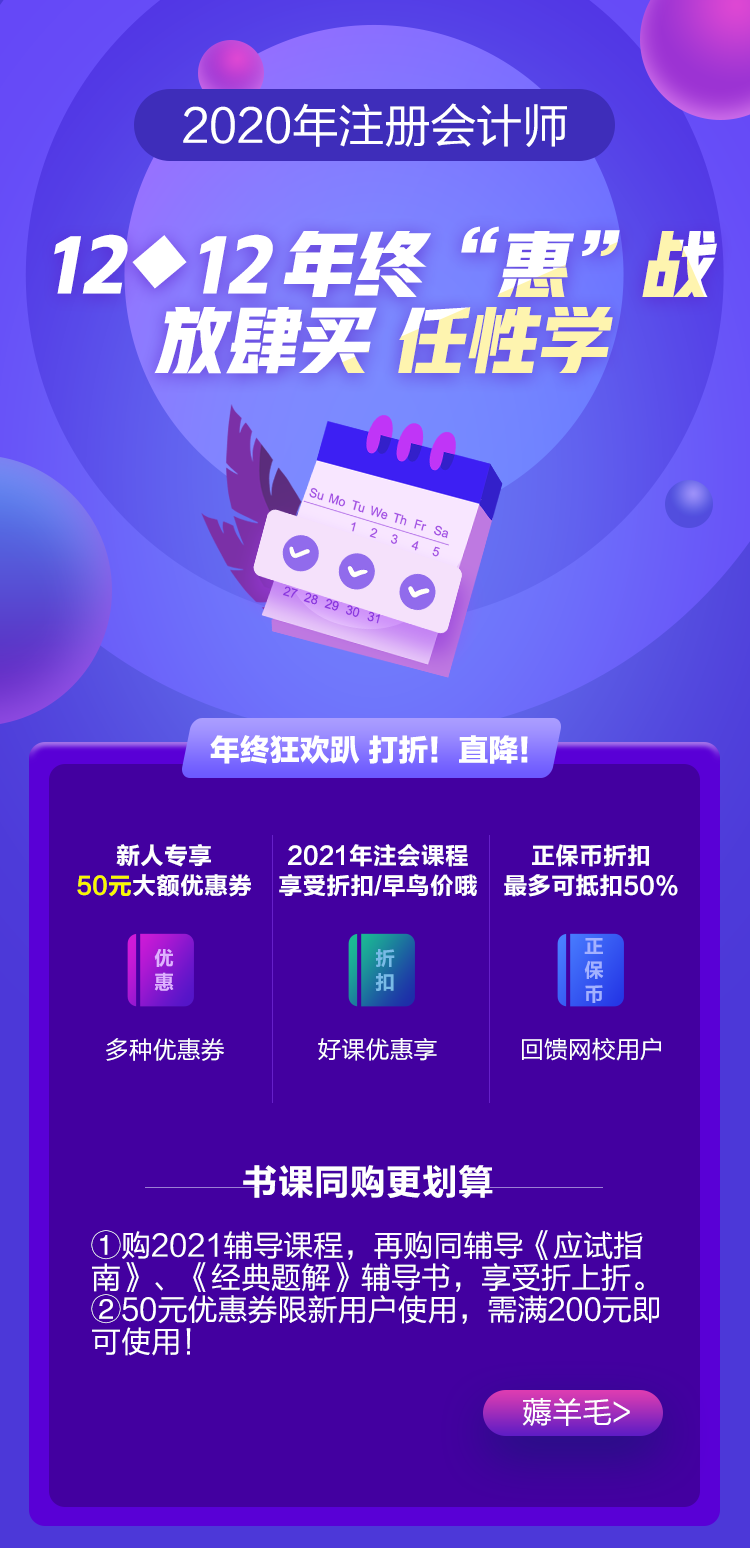 【主會(huì)場(chǎng)】12◆12年終“惠”戰(zhàn) 一次購齊2021書課~