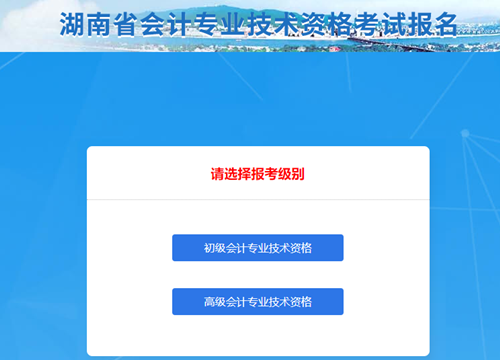 湖南2021年初級會計(jì)考試報(bào)名信息表怎么填？點(diǎn)擊查看秘籍！