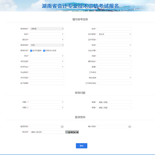 湖南2021年初級會計(jì)考試報(bào)名信息表怎么填？點(diǎn)擊查看秘籍！
