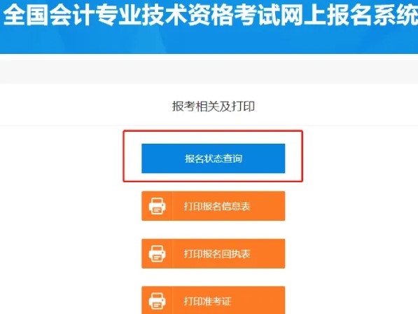 2021年高會(huì)報(bào)名常見問題—如何確認(rèn)報(bào)名成功？