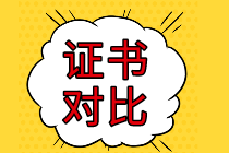 CMA和中級會計職稱相比，考哪個更有意義？
