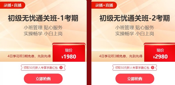 12?12初級(jí)年終惠戰(zhàn) 超全購(gòu)課省錢(qián)攻略 進(jìn)來(lái)抄作業(yè)！