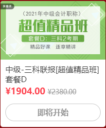 12◆12 省錢全攻略！中級會計囤貨必看！這樣才算最“惠”買