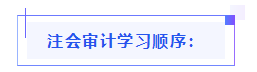 都已通知 就差你啦！呂尤老師教你2021年注會備考方略！