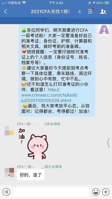 CFA一級明天考試！別放棄復(fù)習(xí)！