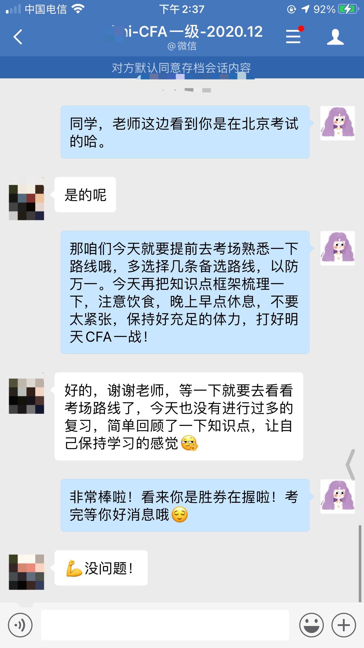 CFA一級明天考試！別放棄復(fù)習(xí)！