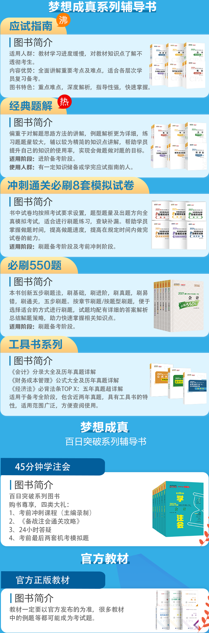 正保會計網(wǎng)校的注會輔導(dǎo)書怎么樣？有別人說的那么好嗎？