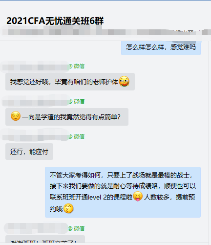 叮咚！@CFA考生 你有一份考后總結(jié)請簽收哦！