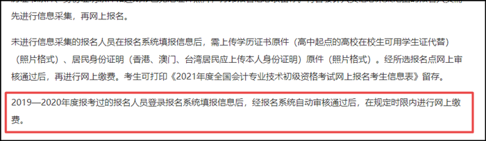 注意啦！2021初級(jí)會(huì)計(jì)【首次】和【非首次】報(bào)名有大區(qū)別