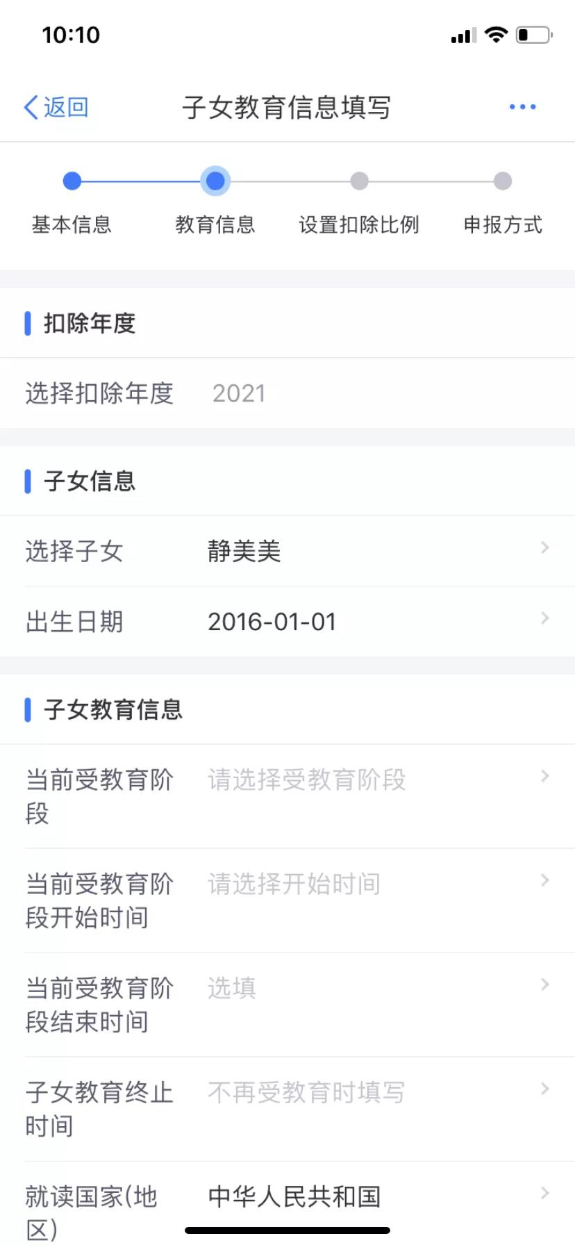 2021年子女教育專項(xiàng)附加扣除填報(bào)圖解來(lái)啦！