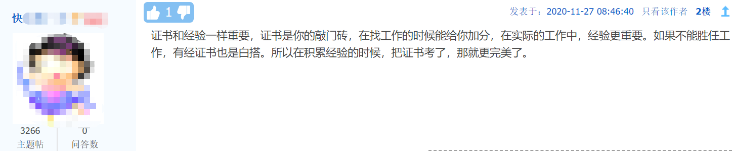 【話題】證書(shū)重要還是經(jīng)驗(yàn)重要？拿下中級(jí)=證書(shū)+經(jīng)驗(yàn)！