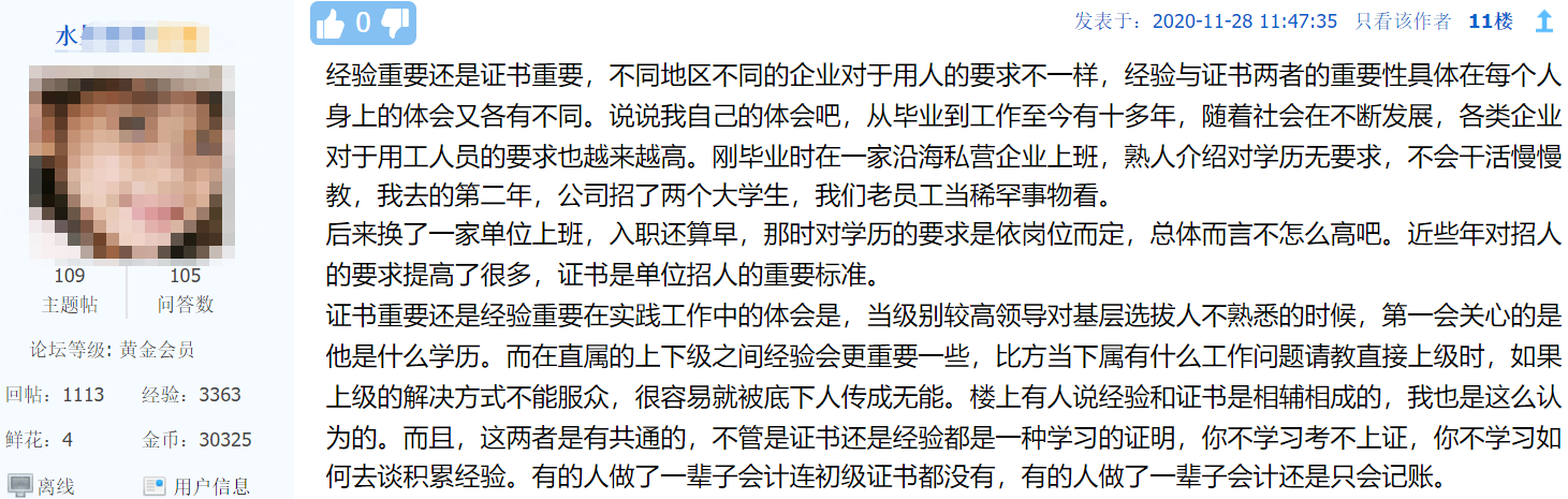 【話題】證書(shū)重要還是經(jīng)驗(yàn)重要？拿下中級(jí)=證書(shū)+經(jīng)驗(yàn)！