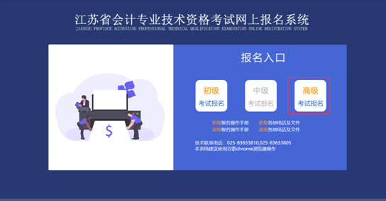 江蘇2021年高級會計師報名操作手冊！考生必看！
