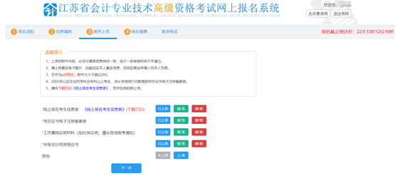 江蘇2021年高級會計師報名操作手冊！考生必看！