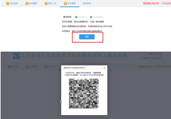 江蘇2021年高級會計師報名操作手冊！考生必看！