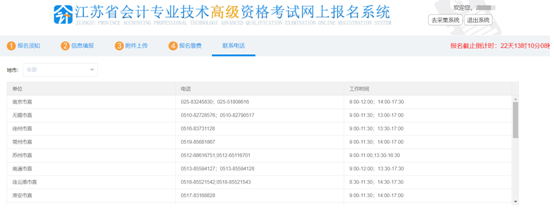 江蘇2021年高級會計師報名操作手冊！考生必看！