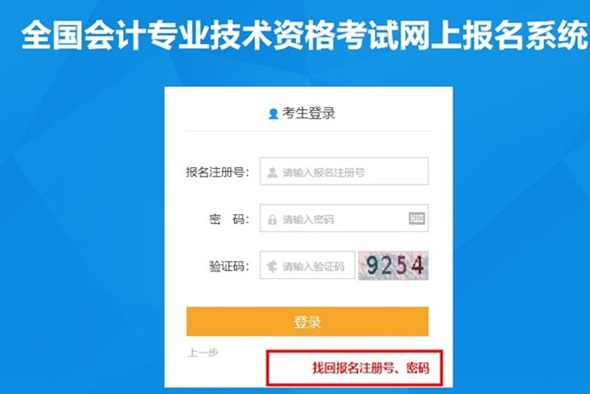 2021初級會計延考地區(qū)考生如何查詢報名狀態(tài)？確認(rèn)報名成功？