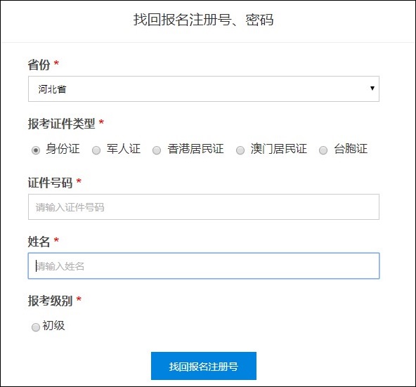 2021初級會計延考地區(qū)考生如何查詢報名狀態(tài)？確認(rèn)報名成功？