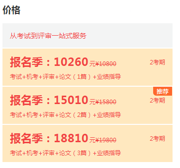 對不起！不設(shè)補報名！2021高會報名入口關(guān)閉一覽表>