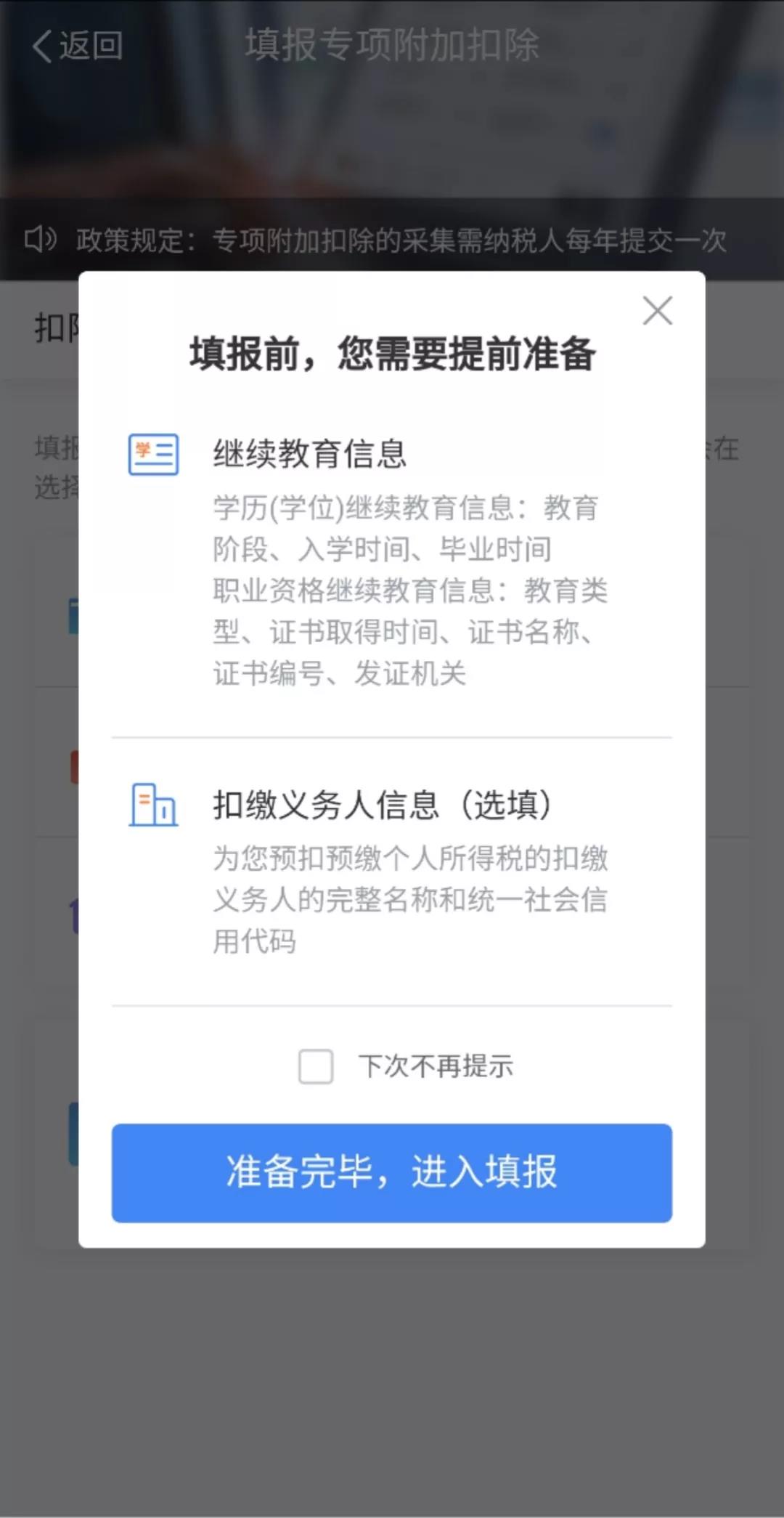 2021年繼續(xù)教育專項附加扣除填報圖解 速看！