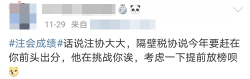 CPA成績哪天出？網(wǎng)友求錘得錘篇VS注協(xié)模棱兩可“渣男”篇