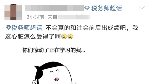 到底哪天能查2020年稅務(wù)師成績？