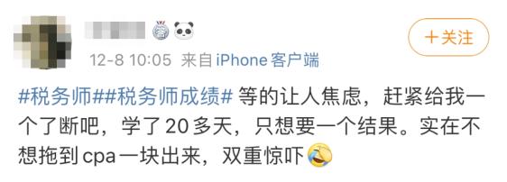 到底哪天能查2020年稅務(wù)師成績？