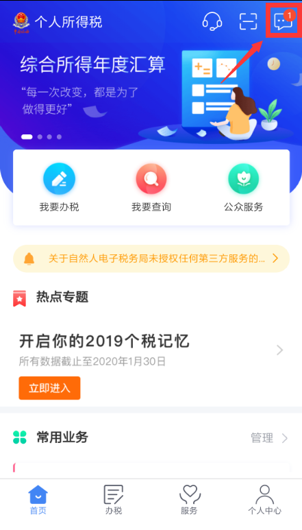 【溫馨提示】請(qǐng)查收個(gè)稅APP扣繳信息操作指南~值得收藏！