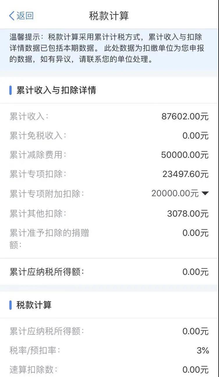 【溫馨提示】請(qǐng)查收個(gè)稅APP扣繳信息操作指南~值得收藏！