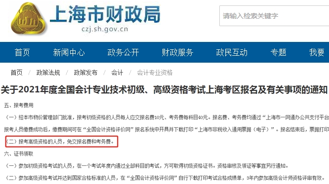 什么？高會(huì)考試報(bào)名不收錢？這樣的福利你還要拒絕嗎？