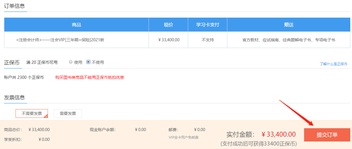 注會查分季！高端班限時享12期免息！立省千元！