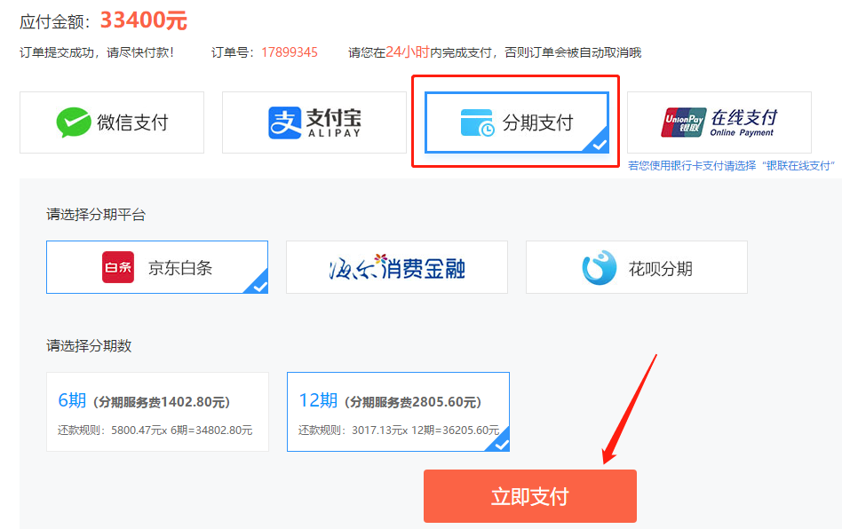 注會查分季！高端班限時享12期免息！立省千元！