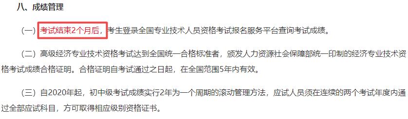 遼寧初中級(jí)經(jīng)濟(jì)師成績(jī)查詢(xún)時(shí)間