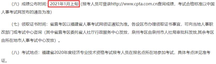 福建2020年初中級(jí)經(jīng)濟(jì)師成績(jī)查詢(xún)時(shí)間