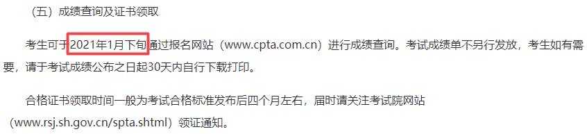 上海2020年初中級(jí)經(jīng)濟(jì)師成績(jī)查詢(xún)時(shí)間