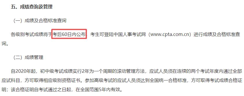 廣東2020年初中級(jí)經(jīng)濟(jì)師成績(jī)查詢(xún)時(shí)間