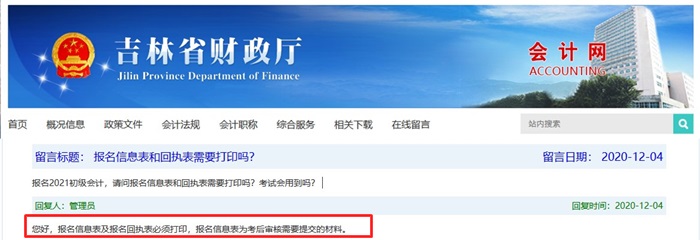 吉林2021初級會計報名信息表和回執(zhí)表需要打印嗎？